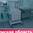 На ремонт больниц и покупку нового оборудования для Омской области направят 8 миллиардов рублей - Газета К новым рубежам