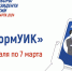 Цель «ИнформУИК» — дойти до каждого избирателя - Газета К новым рубежам