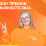 Обновленная модель Премии #МЫВМЕСТЕ предлагает новые номинации и возможности для участников - Газета К новым рубежам