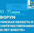 Форум «Омская область и соотечественники: 15 лет вместе» объединит более 25 регионов России - Газета К новым рубежам