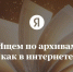 Нейросети Яндекса помогут омичам найти сведения о предках - Газета К новым рубежам