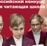 Омские педагоги-библиотекари подготовили два проекта для всероссийского конкурса «Лучшая читающая школа России» - Газета К новым рубежам