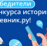 Ученица из Омской области вошла в тройку лидеров всероссийского конкурса «Моя история с Дневник.ру» - Газета К новым рубежам