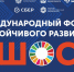 16 апреля в Омске пройдет первый Международный форум устойчивого развития ШОС - Газета К новым рубежам