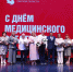 Губернатор Виталий Хоценко поздравил омских медиков с профессиональным праздником - Газета К новым рубежам
