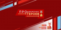 Виталий Хоценко: Победители кадрового проекта «ПРОдвижение ГЕРОЕВ» готовятся к началу образовательной программы - Газета К новым рубежам