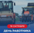 Виталий Хоценко и Александр Артемов поздравили работников дорожных организаций с профессиональным праздником Омским дорожникам выразили благодарность за преданность интересам дела. - Газета К новым рубежам