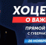 Виталий Хоценко ответит на вопросы жителей Омской области  26 ноября в прямом эфире - Газета К новым рубежам