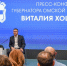 Виталий Хоценко поблагодарил омские СМИ за вклад в формирование позитивной повестки региона - Газета К новым рубежам