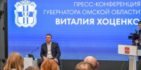 Виталий Хоценко поблагодарил омские СМИ за вклад в формирование позитивной повестки региона - Газета К новым рубежам
