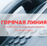 «Горячая линия» по набору на военную службу по контракту. - Саргатский район