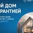 Строительство частного дома с использованием эcкроу-счета. - Саргатский район