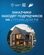 Строительство частного дома с использованием эcкроу-счета