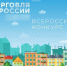 Объявлен приём заявок на IX ежегодный конкурс «Торговля России». - Саргатский район