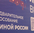 В Омской области начался приём документов на предварительное голосование «Единой России» - Газета К новым рубежам