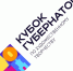 «Кубок Губернатора по художественному творчеству» собрал 5,5 тысяч участников - Газета К новым рубежам