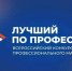 Стартовал прием заявок на Всероссийский конкурс профессионального мастерства «Лучший по профессии» - Газета К новым рубежам