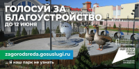 Стартовало голосование за объекты благоустройства: как россияне меняют свои города - Газета К новым рубежам