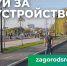 Омская область присоединилась ко Всероссийскому голосованию за объекты благоустройства на 2027 год - Газета К новым рубежам